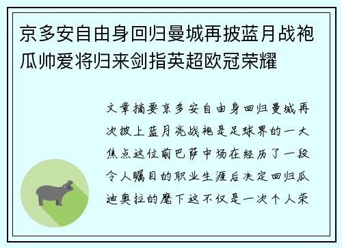京多安自由身回归曼城再披蓝月战袍瓜帅爱将归来剑指英超欧冠荣耀 京多安自由身回归曼城再披蓝月战袍瓜帅爱将归来剑指英超欧冠荣耀