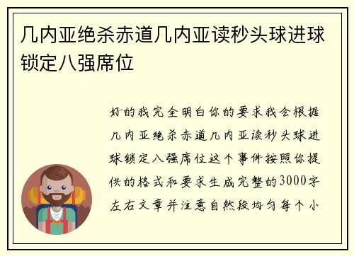 几内亚绝杀赤道几内亚读秒头球进球锁定八强席位 几内亚绝杀赤道几内亚读秒头球进球锁定八强席位